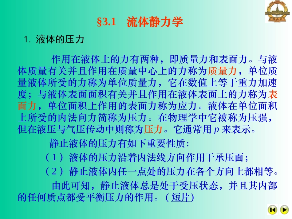 液压工作原理之--液压泵_第2页