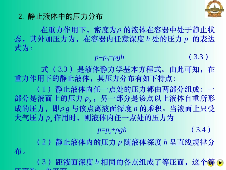 液压工作原理之--液压泵_第3页