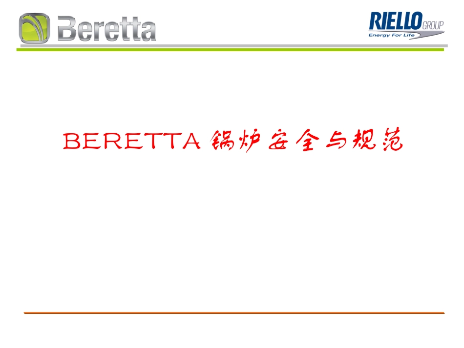 烟道安全与规范_第1页