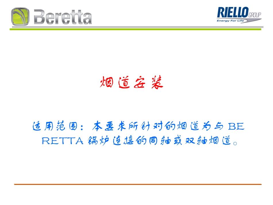 烟道安全与规范_第2页