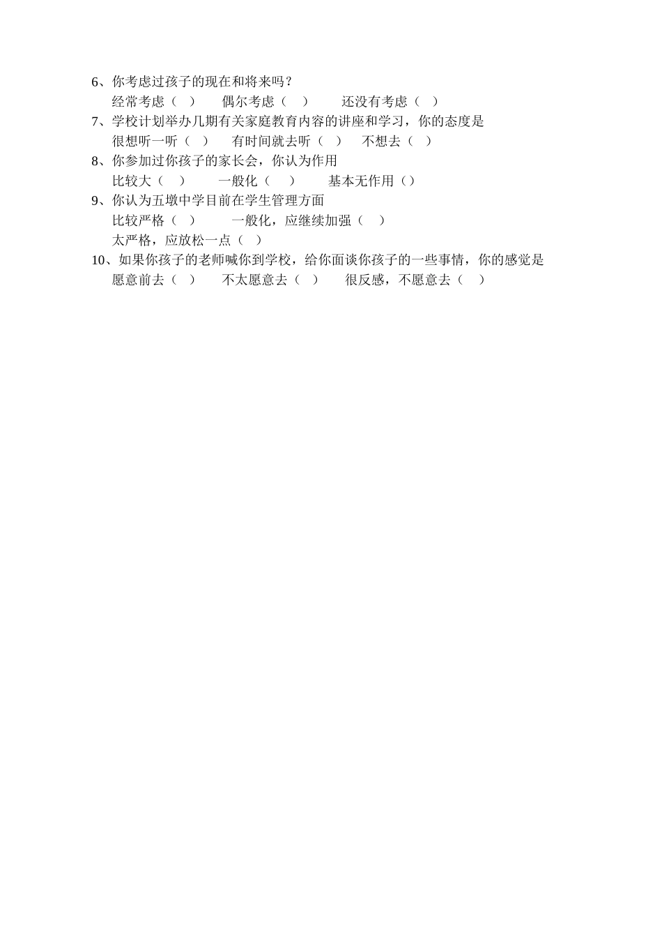 家校联系调查表（刘树荣）_第2页