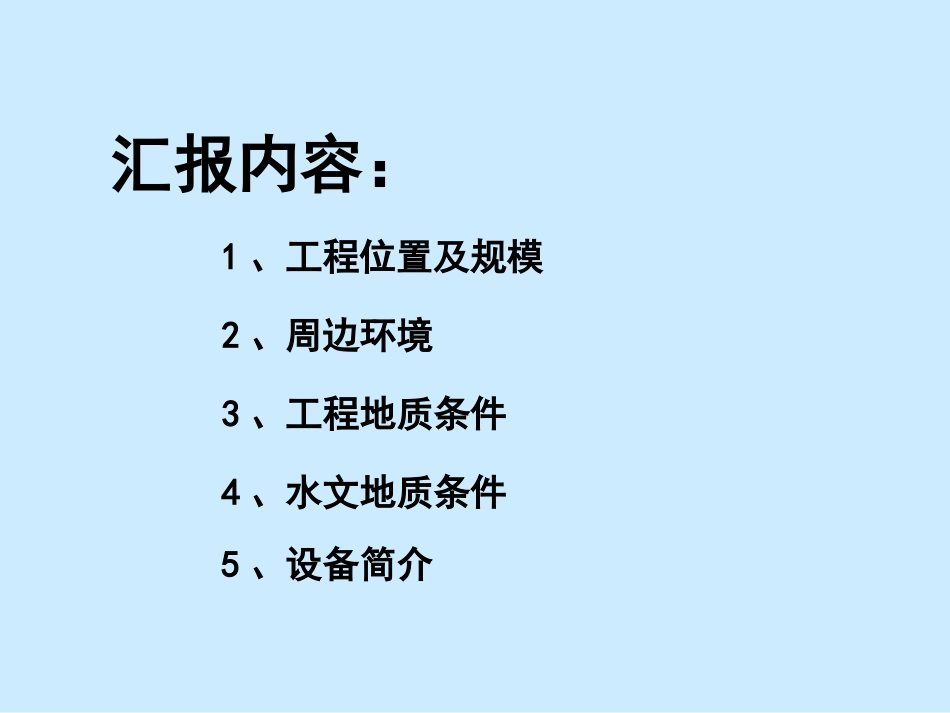 施工环境及设备配置简介_第2页