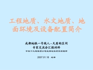 施工环境及设备配置简介
