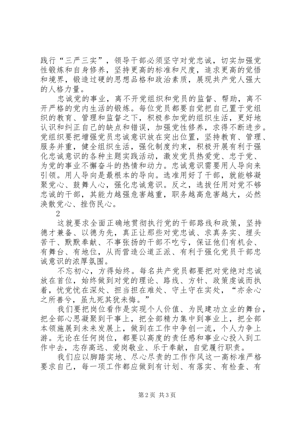 学习党的“三严三实”心得体会_第2页