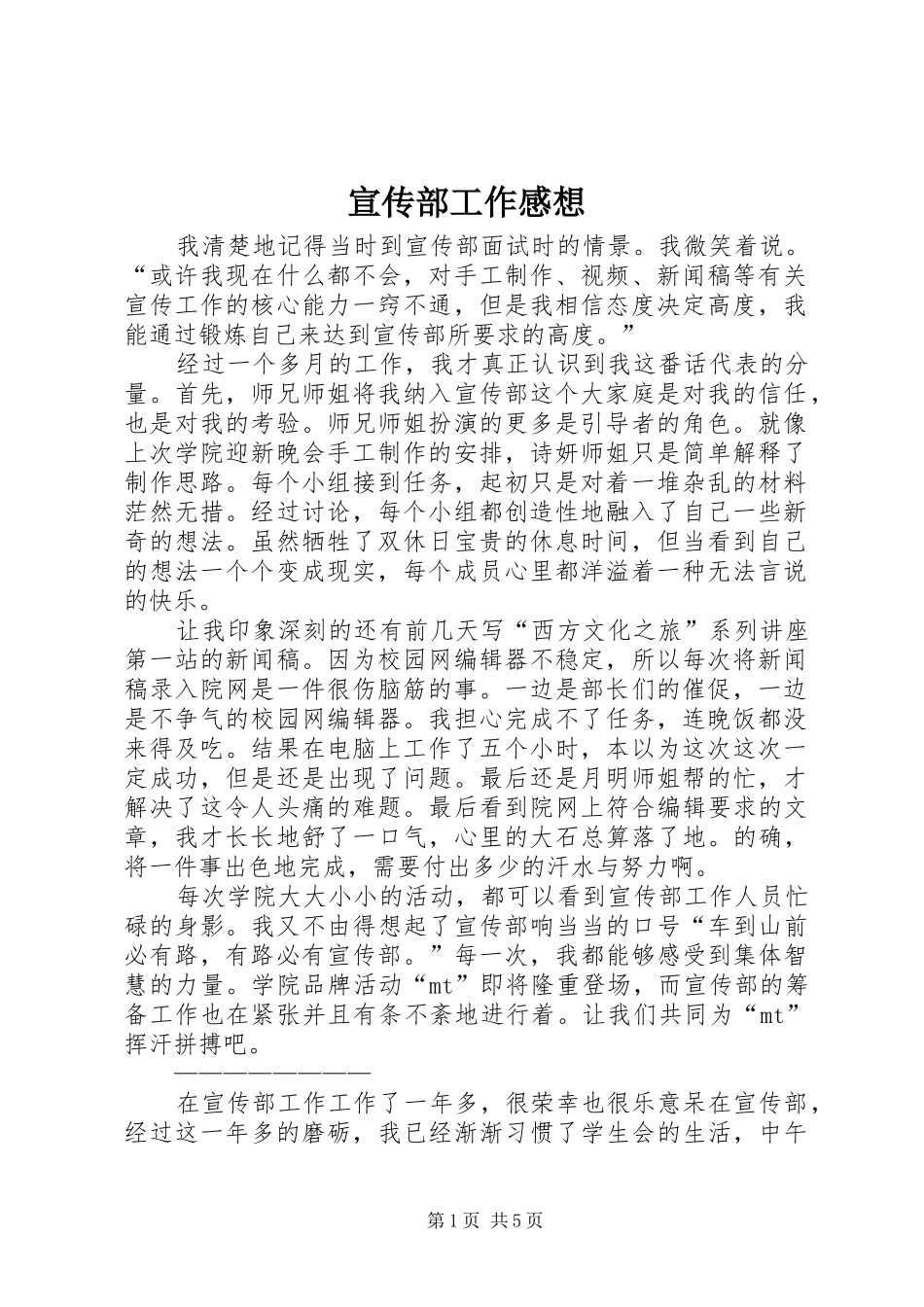 宣传部工作感想_第1页