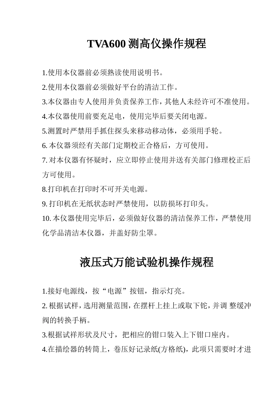 三坐标、测高仪等检测设备的操作规程_第1页