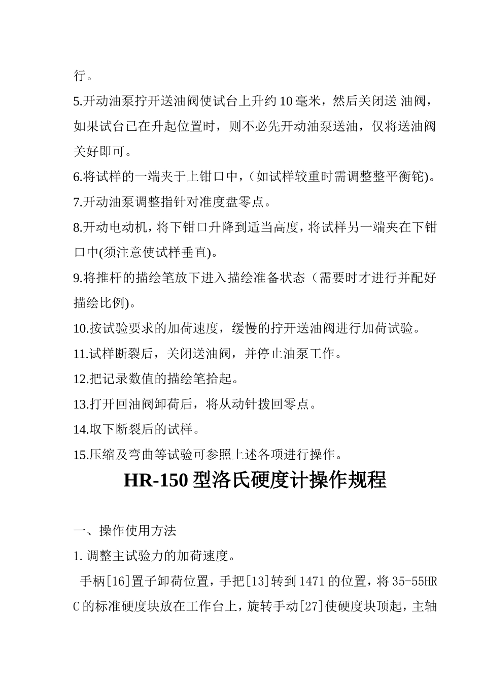 三坐标、测高仪等检测设备的操作规程_第2页