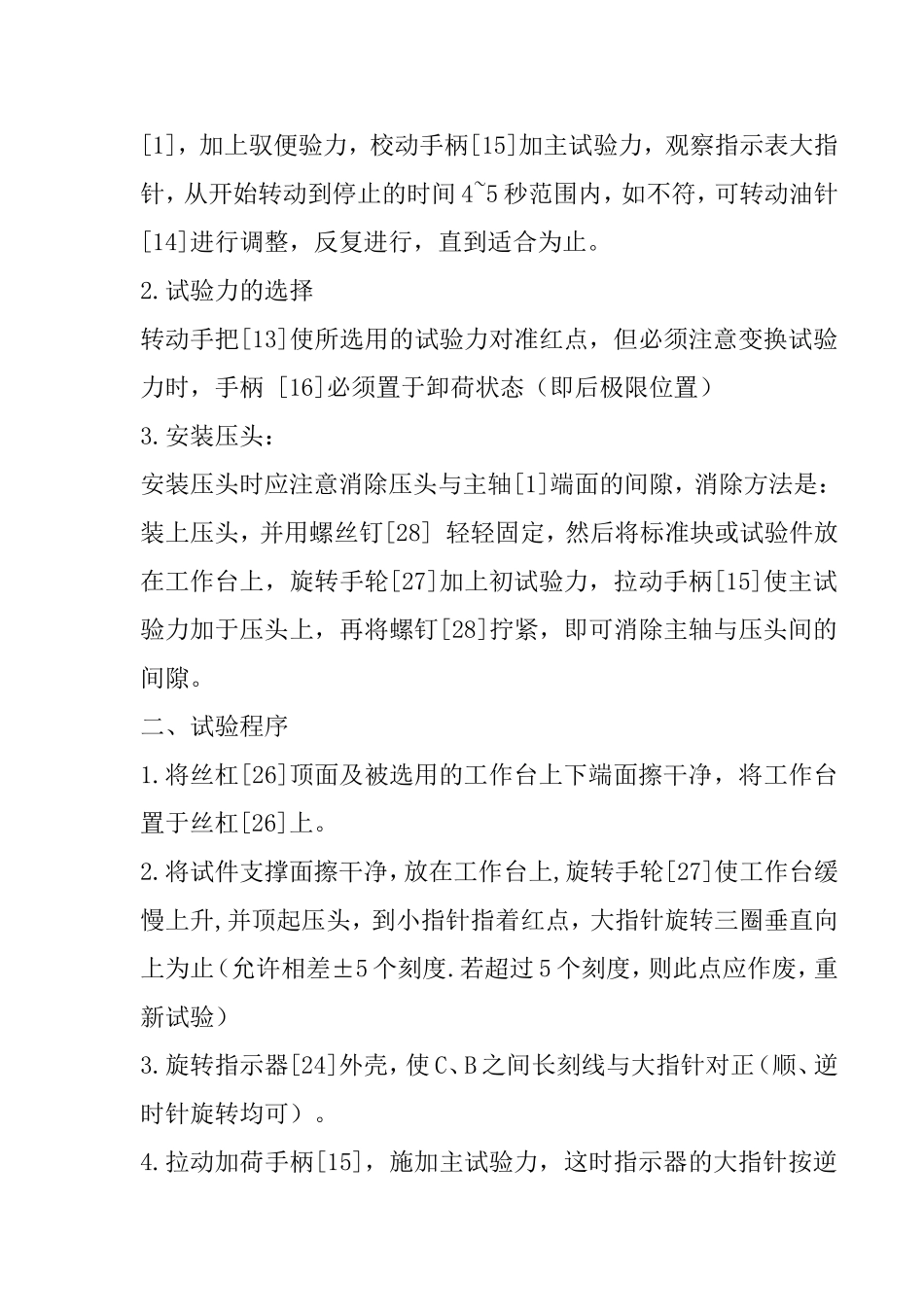 三坐标、测高仪等检测设备的操作规程_第3页