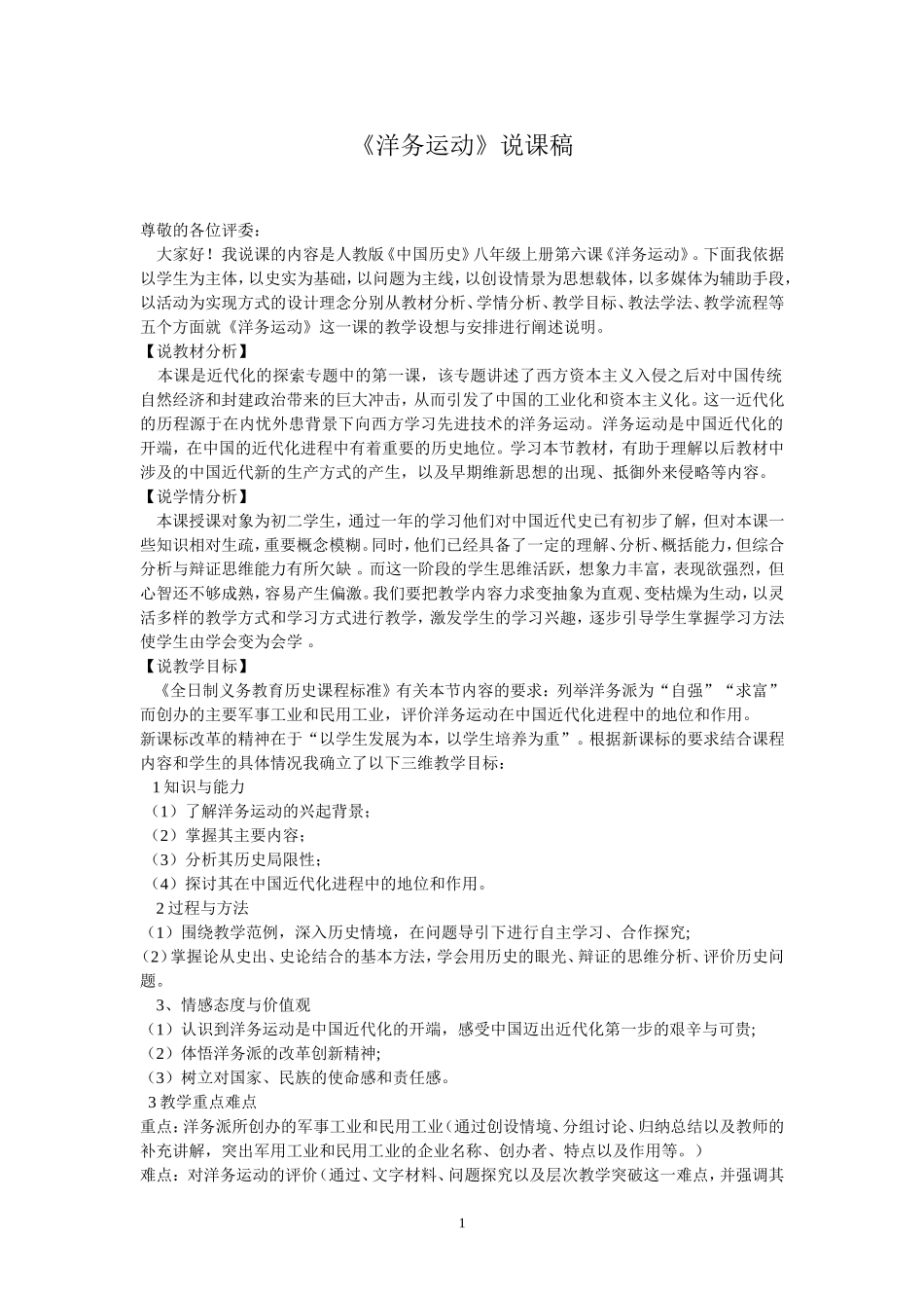 洋务运动说课稿_第1页