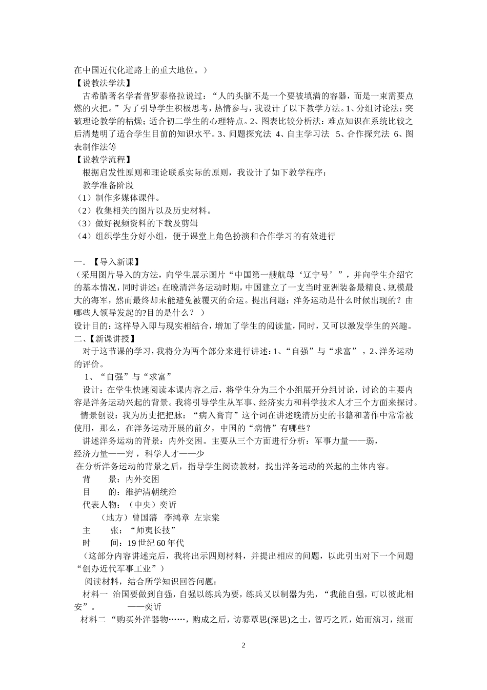 洋务运动说课稿_第2页