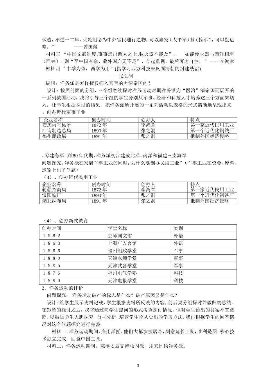 洋务运动说课稿_第3页
