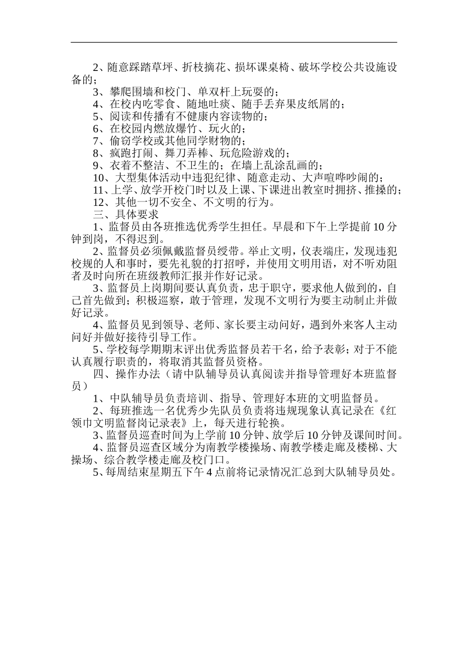 红领巾监督岗制度_第2页