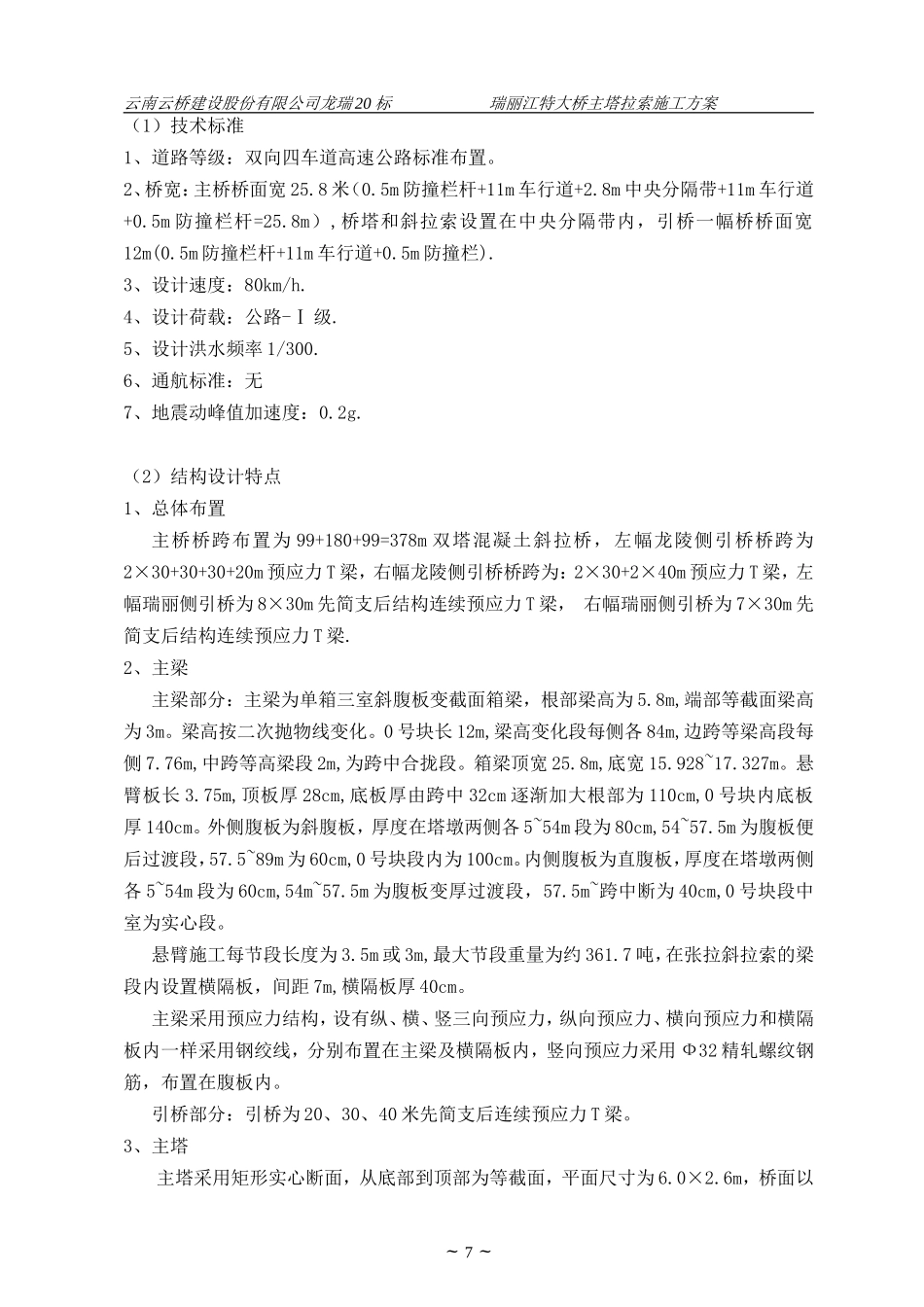 瑞丽江大桥项目斜拉索施工方案_第3页