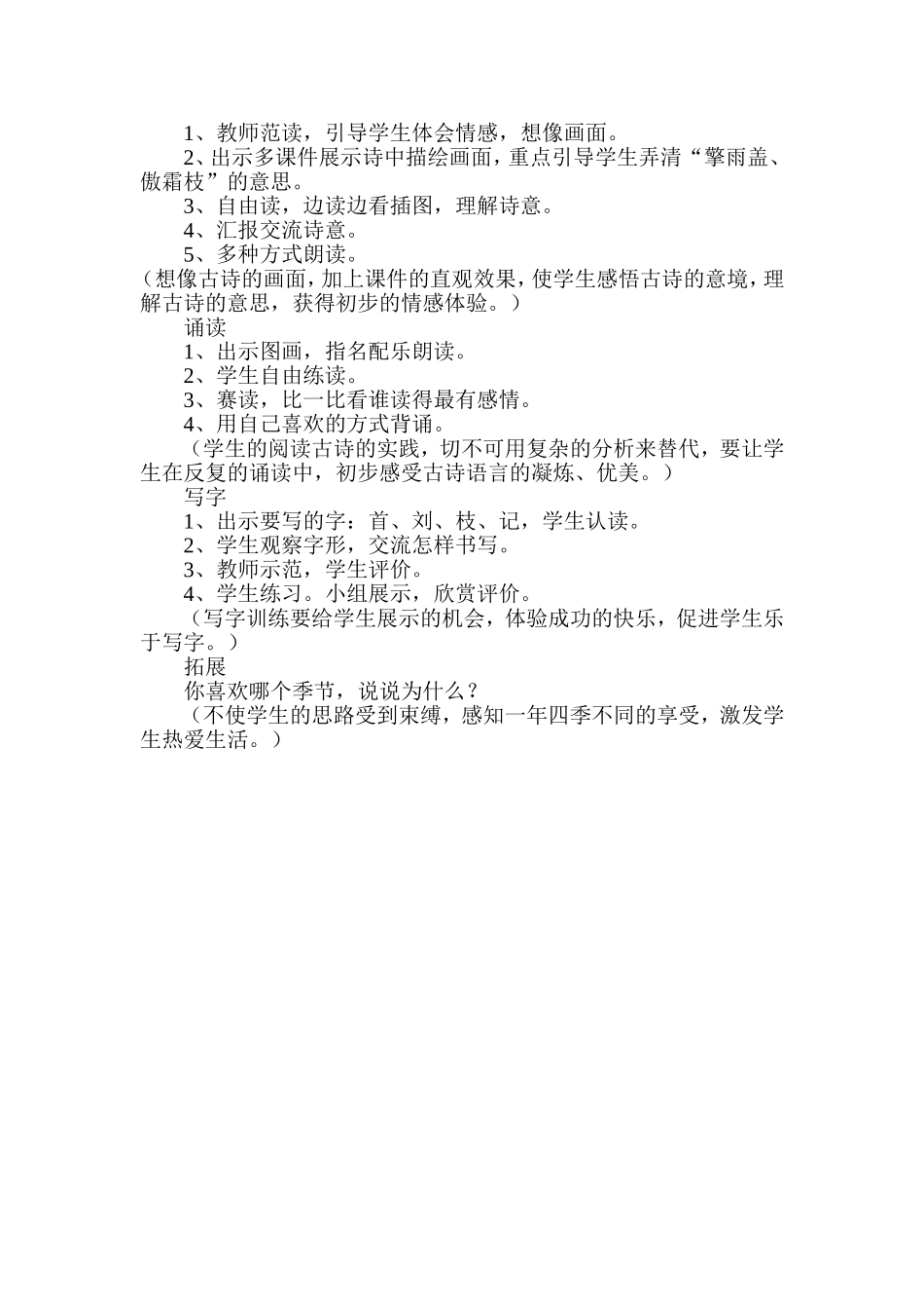 古诗两首第一课时_第2页