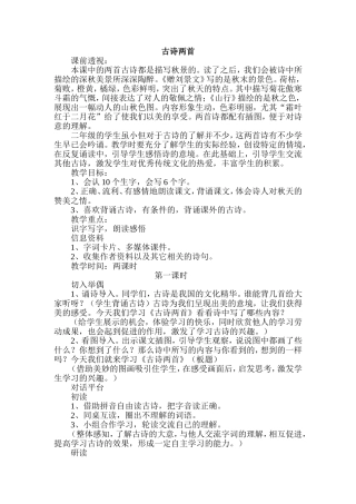 古诗两首第一课时