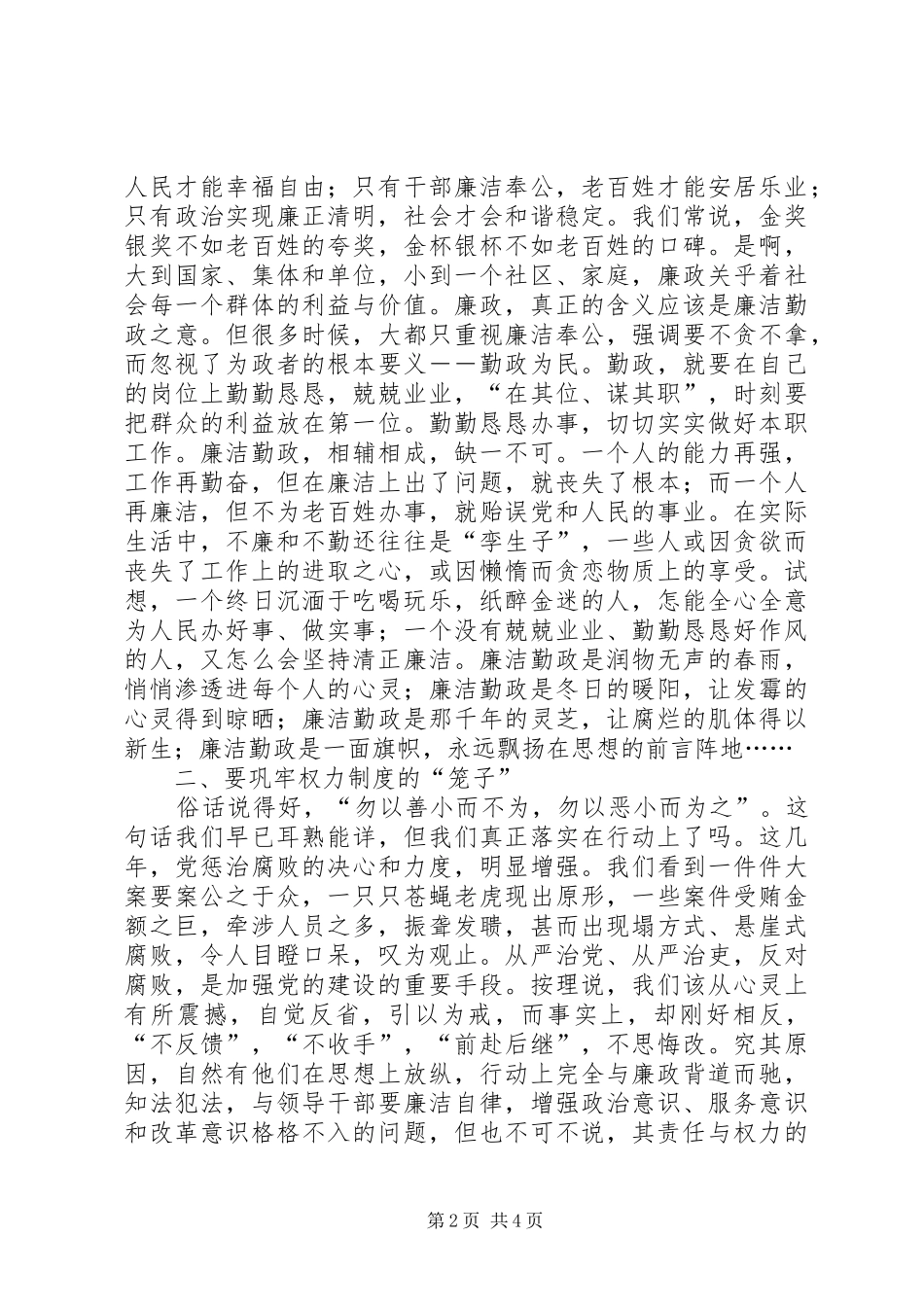 廉洁从政，预防腐败心得体会_第2页