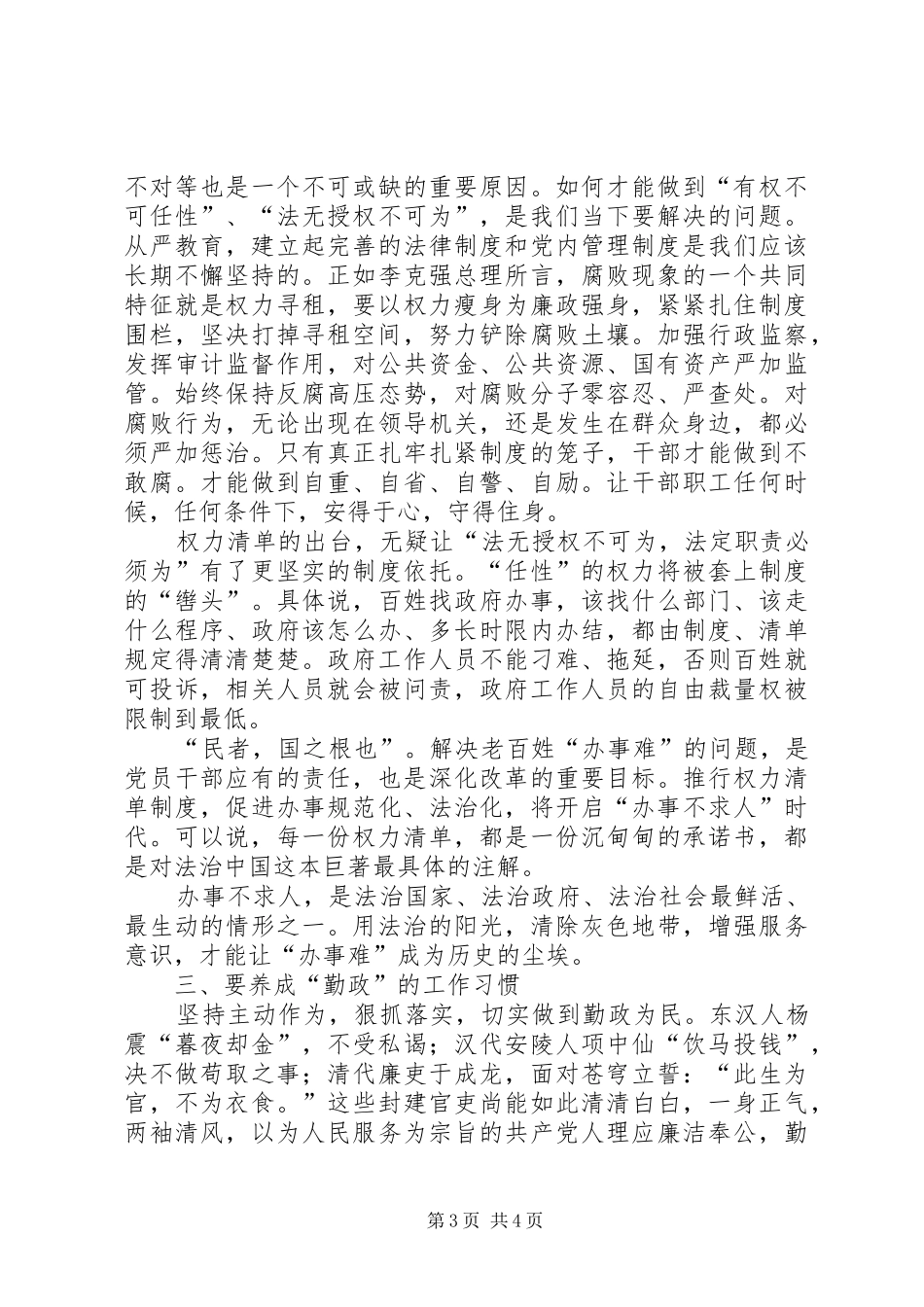廉洁从政，预防腐败心得体会_第3页