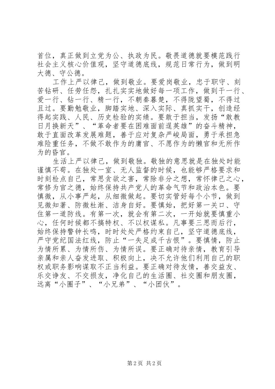 严以律己学习心得体会_1_第2页