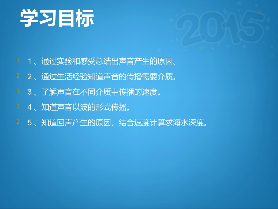 八年级物理声现象第一节_第2页