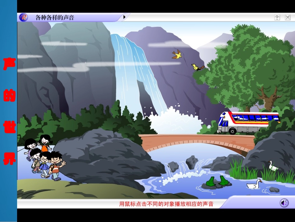 八年级物理声现象第一节_第3页