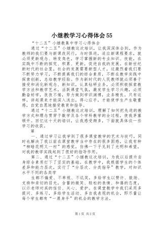 小继教学习心得体会55_1