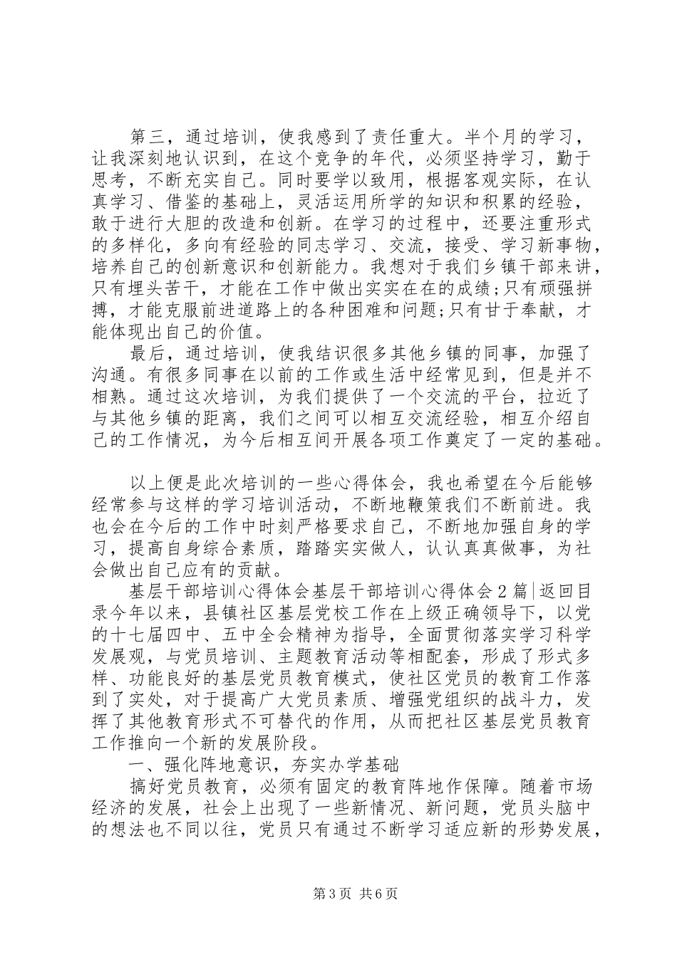 基层干部培训心得体会2篇_第3页