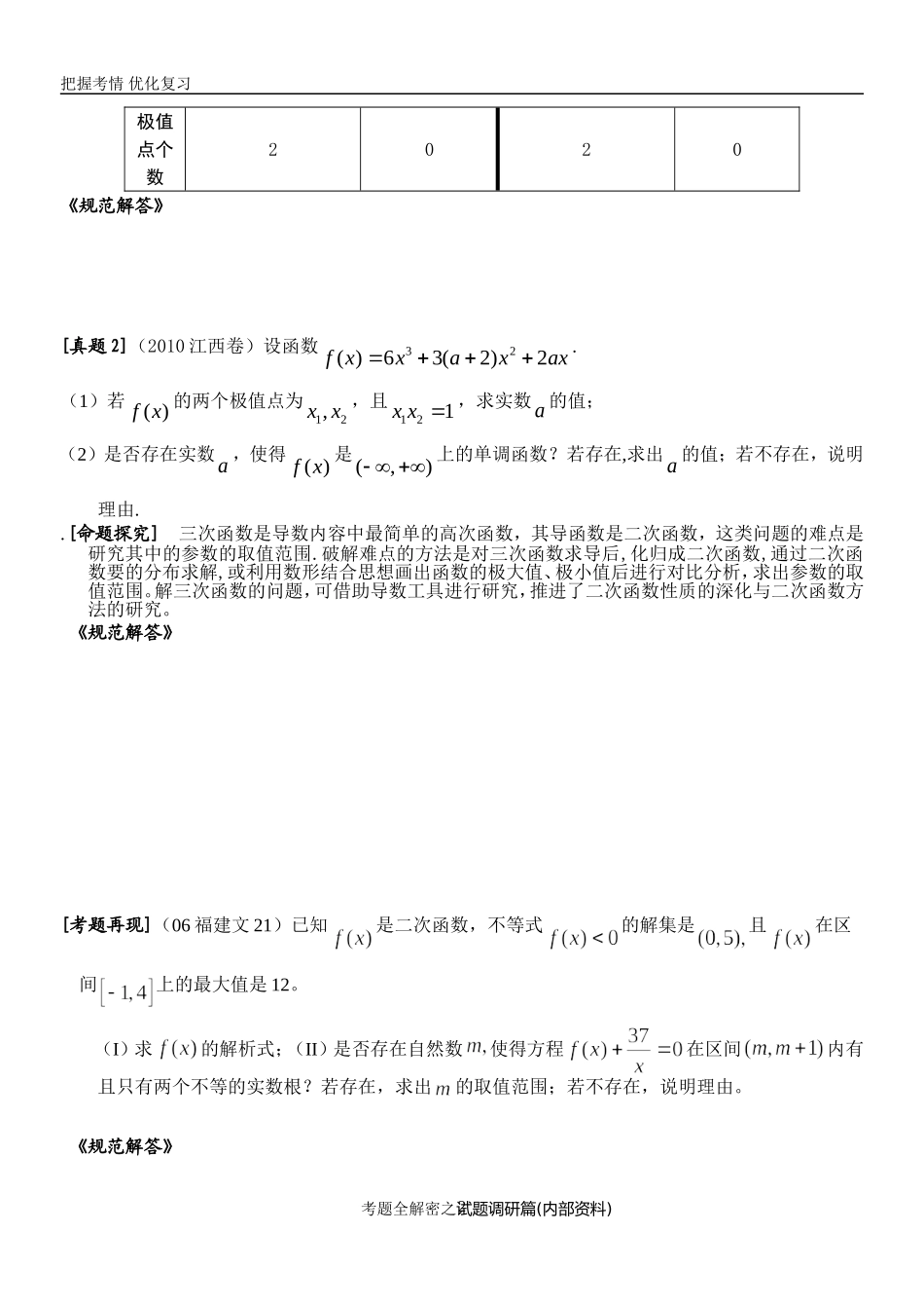 三次函数与导数_第2页