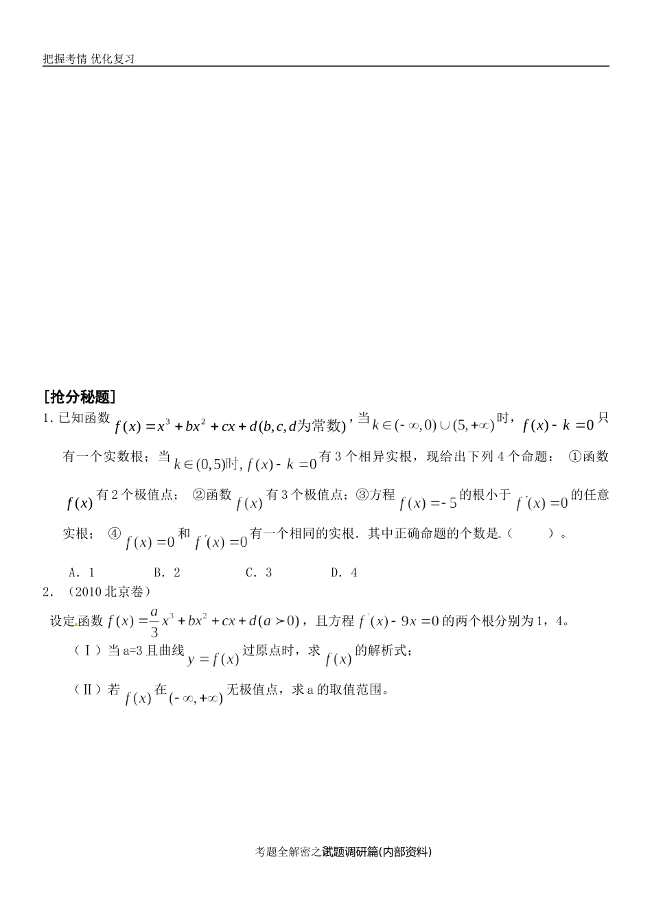 三次函数与导数_第3页