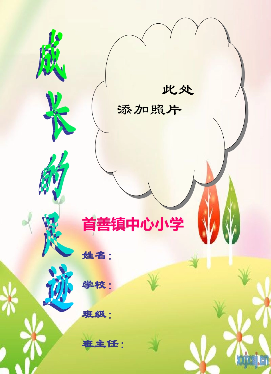 学生成长档案设计_第1页