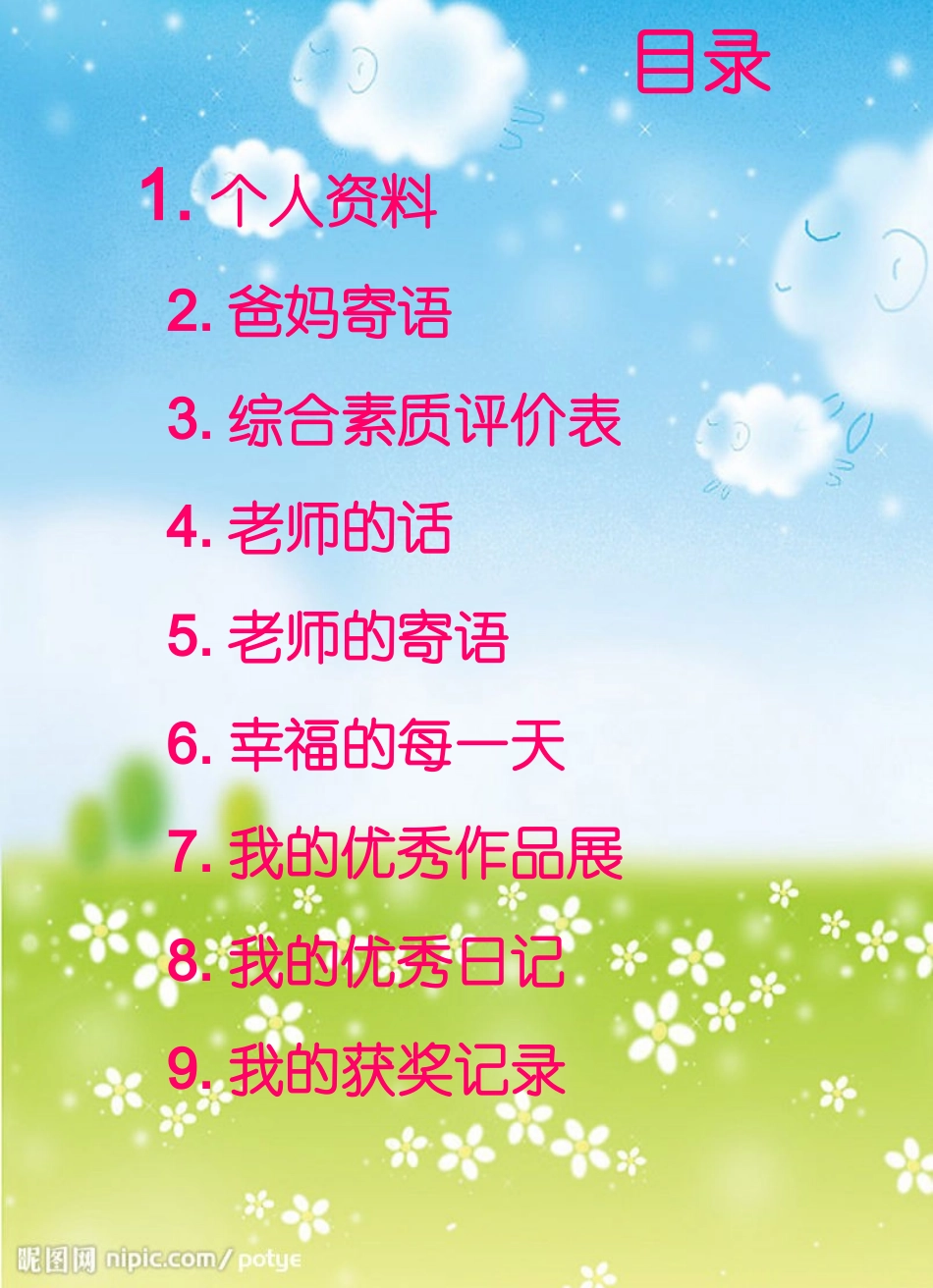 学生成长档案设计_第2页