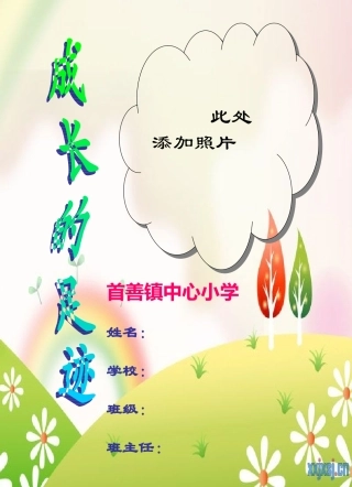 学生成长档案设计