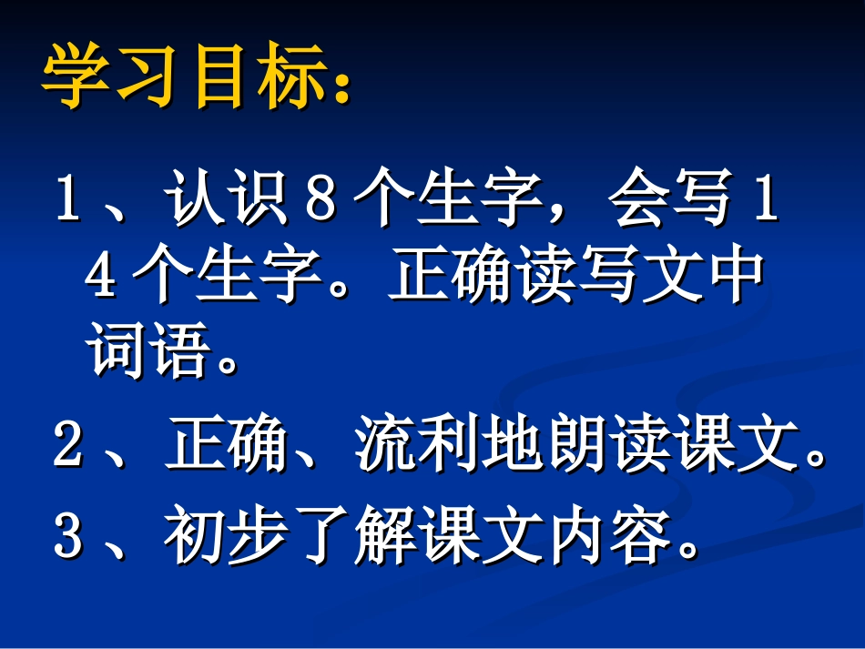 四年级上语文3、《鸟的天堂》第一课时加艳梅_第2页