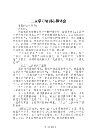 三立学习培训心得体会