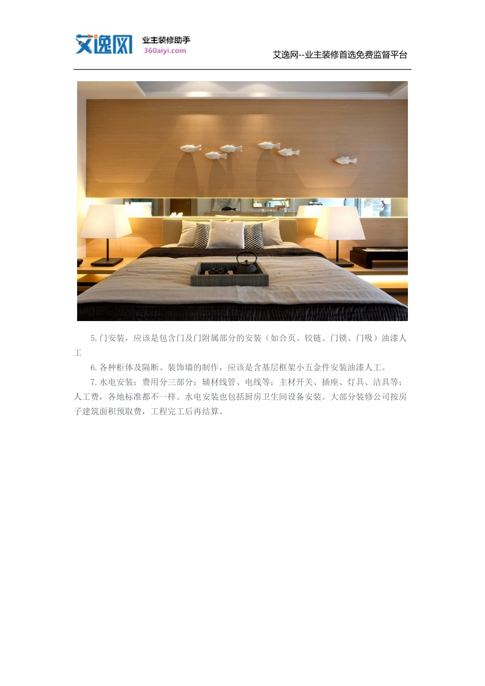 日式风格装修价格是多少_第2页