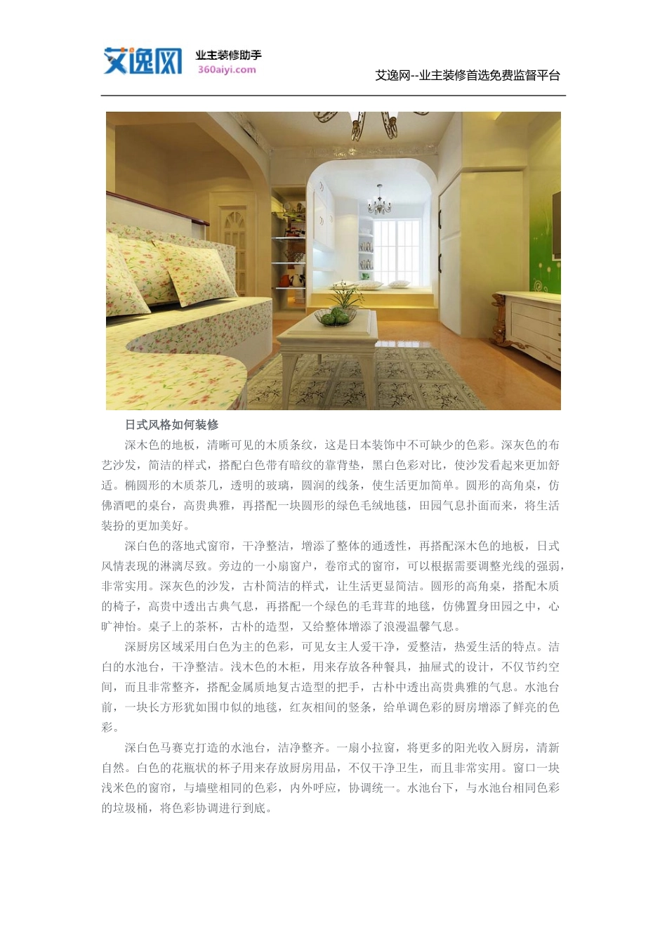 日式风格装修价格是多少_第3页