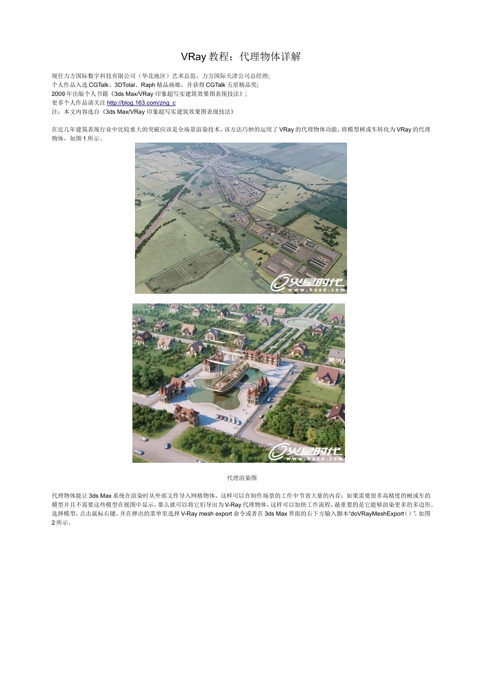 VRay教程：代理物体详解_第1页