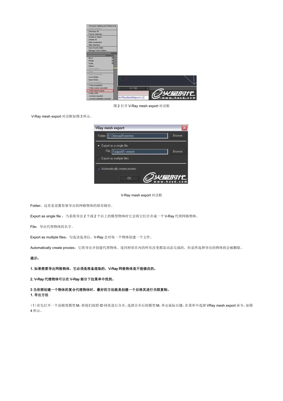 VRay教程：代理物体详解_第2页