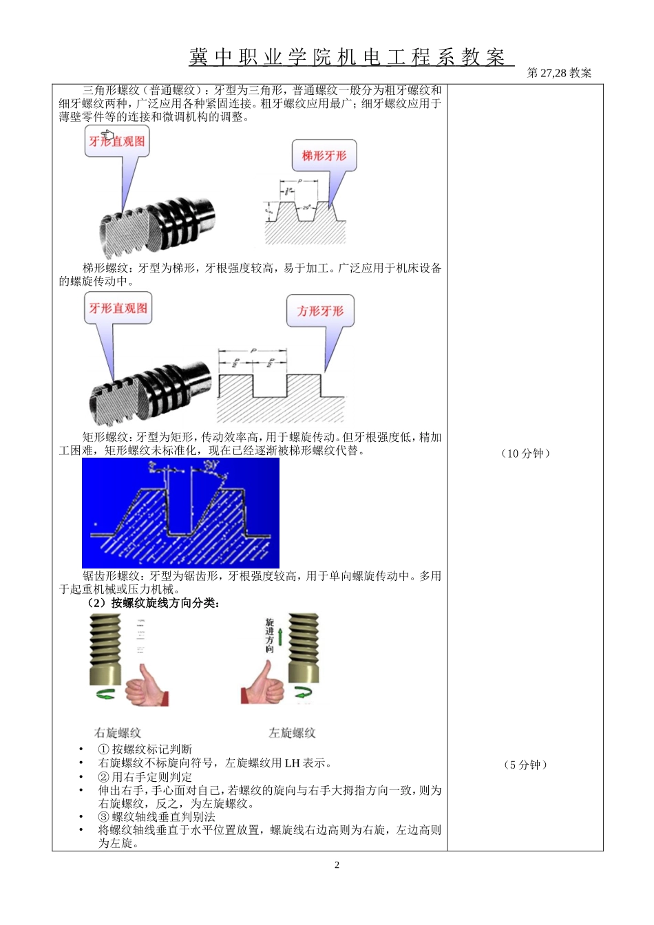 教案27,28螺旋机构_第2页