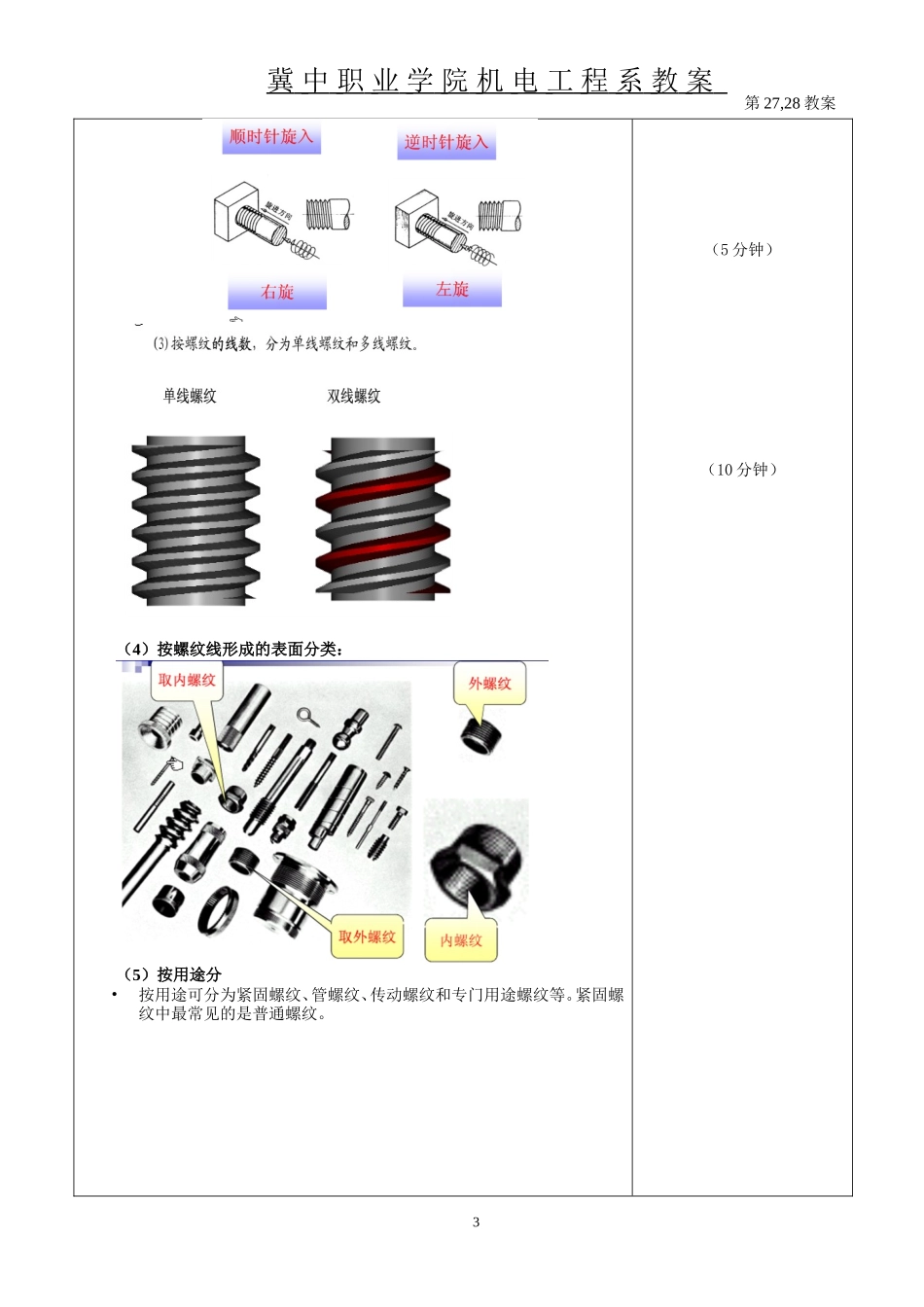 教案27,28螺旋机构_第3页