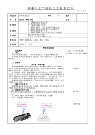 教案27,28螺旋机构