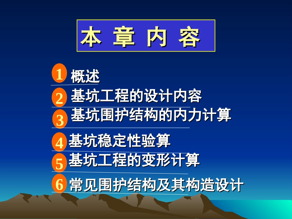 第12章    基坑围护结构_第2页