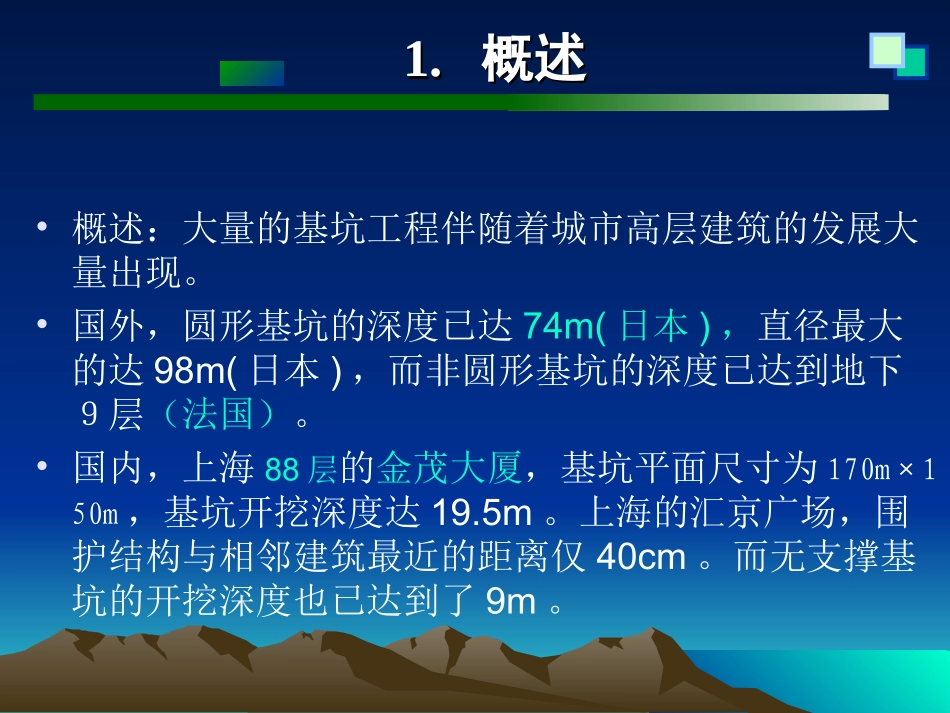 第12章    基坑围护结构_第3页