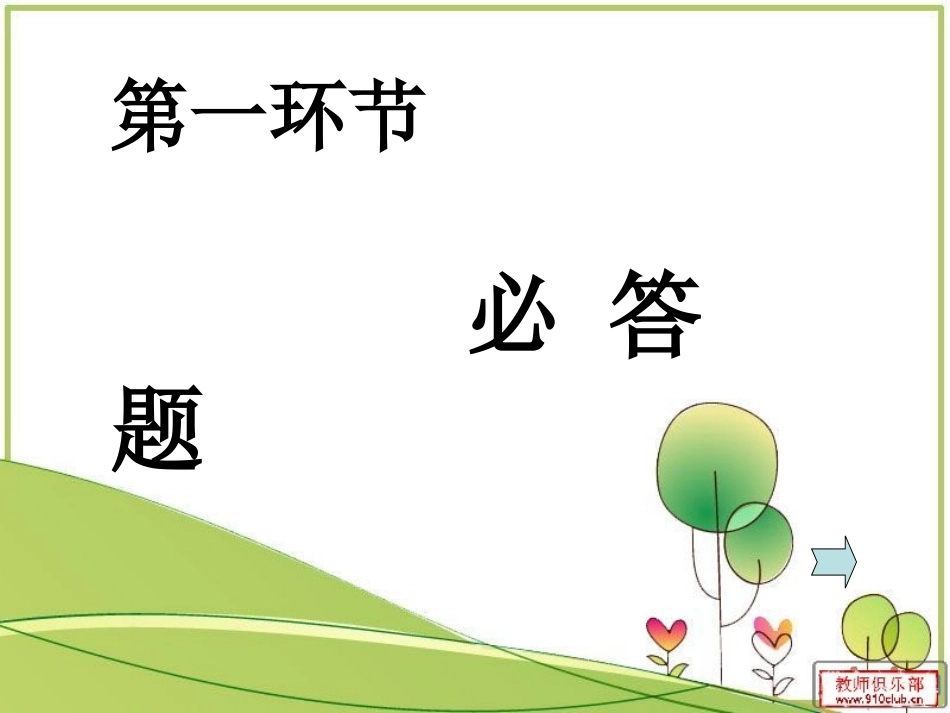 明月中学趣味数学知识竞赛_第3页