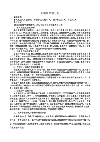 九年级学生学情分析