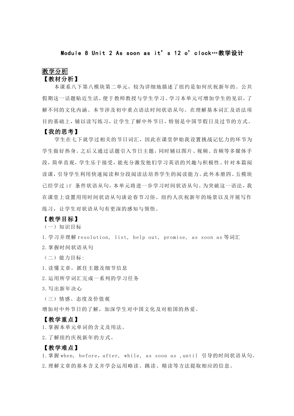英语-外研版八下-M8U2Assoonasit's12o'clock-马兰兰_第1页