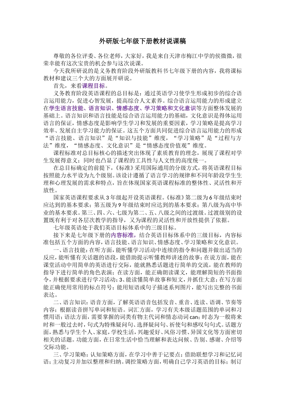 七下说教材稿_第1页