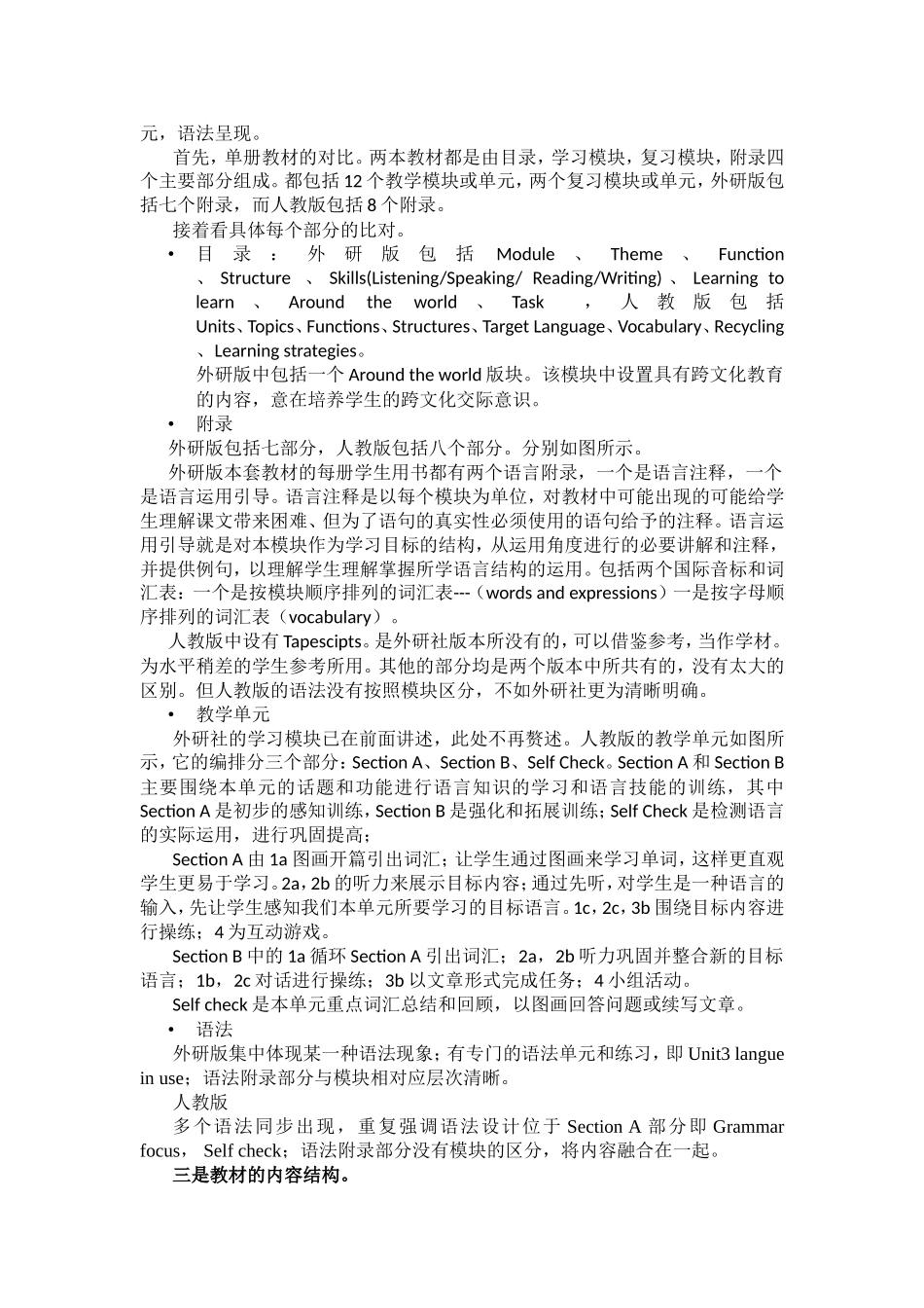 七下说教材稿_第3页