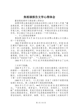 焦裕禄报告文学心得体会