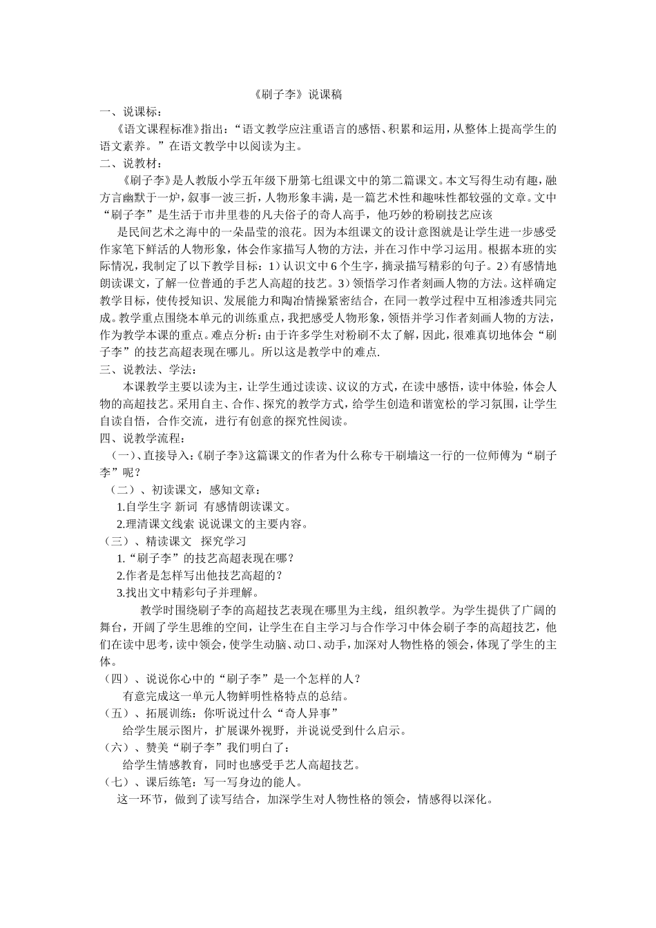 刷子李说课稿_第1页