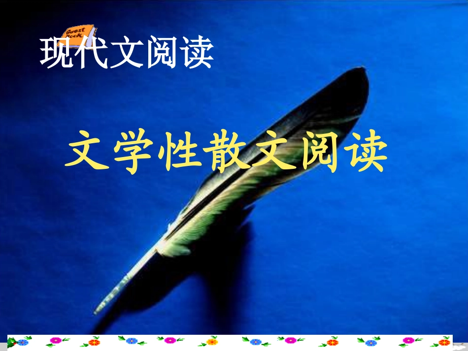 文学性散文阅读_第2页